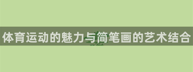杏运3平台注册