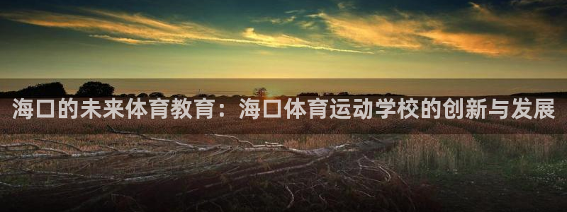 杏运集团总部