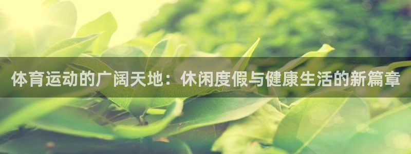 杏运f凯捷平台在线注册